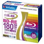 三菱ケミカルメディア 繰り返し録画用ブルーレイディスク　地デジ180分BS130分　1-2倍速BD-RE10枚　プリンタブル VBE130NP10V1