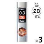 ぺんてる Ain替芯 シュタイン 0.3mm 2B C273-2B 3ケース（15本入×3）