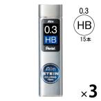 ぺんてる Ain替芯 シュタイン 0.3mm HB C273-HB 3ケース（15本入×3）
