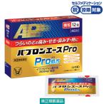 パブロンエースPro微粒 12包 大正製薬★控除★ 風邪薬 のど せき 鼻みず 熱【指定第2類医薬品】