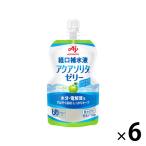 味の素 経口補水液 アクアソリタ ゼリー りんご風味 1セット（6個）【 熱中症対策 経口補水 栄養ゼリー スポーツドリンク 】