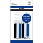 トンボ鉛筆【MONO】消しゴム　モノ　文字なし・試験に安心　JCA-262　1パック（小サイズ2個入）