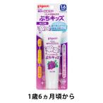 ピジョン ジェル状歯みがき ぷちキッズ ぶどう味 1個
