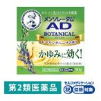 メンソレータム ADボタニカル 90g ロート製薬★控除★ かゆみ止め 鎮痒消炎薬【第2類医薬品】