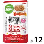 ミャウミャウ ジューシー あじわいまぐろ 70g 12袋 キャットフード 猫 ウェット パウチ