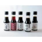 職人醤油 刺身を味わう醤油5本 100ml×5 0736327035 1個