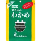 三島食品 炊き込みわかめ 徳用 58g 1袋