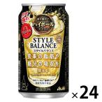ノンアルコール　ハイボール　スタイルバランス　香り華やぐハイボールテイスト　機能性表示食品　350ml　1ケース(24本)