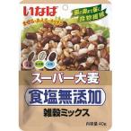 雑穀 いなば食品 スーパー大麦食塩無添加雑穀ミックス 国産 40g 3袋 穀物パウチ 食物繊維