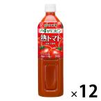 伊藤園 トマトジュース 熟トマト 900g 1箱(12本入) 野菜ジュース