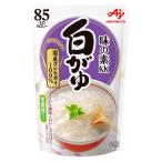 白がゆ　250g×3食　粥　レトルト お粥　味の素