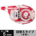 トンボ鉛筆【MONO】修正テープ　モノYX　5mm　本体　CT-YX5　1個