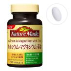 ネイチャーメイド　カルシウム・マグネシウム・亜鉛　90粒・30日分　1本　大塚製薬　サプリメント