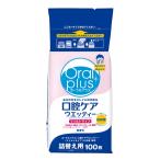 アサヒグループ食品 オーラルプラス 口腔ケアウエッティー マイルドタイプ 詰替用（100枚入）