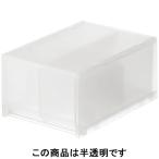 無印良品 ポリプロピレンケース・引出式・深型・引出2個（仕切付） 1個 約幅26×奥行37×高さ17.5cm 良品計画