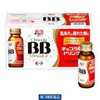 チョコラBBドリンクII 50ml×10本 エーザイ【第3類医薬品】