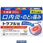 トラフル錠 36錠 第一三共ヘルスケア 口内炎・のどの痛み【第3類医薬品】