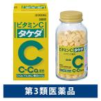 ビタミンC「タケダ」 300錠　しみ　そばかす　日やけ・かぶれによる色素沈着の緩和　アスコルビン酸カルシウム配合　歯ぐきからの出血予防【第3類医薬品】