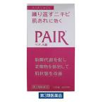 ペアA錠 120錠 ライオン　大人にきび　口内炎　肌荒れ【第3類医薬品】