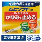 ムヒソフトGX 150g 池田模範堂★控除★ かゆみ止め 乾燥肌【第3類医薬品】