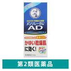 メンソレータム AD乳液b 120g ロート製薬 かゆみ 乾燥肌 尿素10%【第2類医薬品】