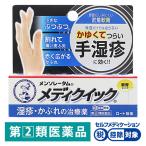 メンソレータム メディクイック軟膏R 8g ロート製薬★控除★ 手湿疹 かぶれ かゆみ【指定第2類医薬品】