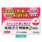 太田漢方胃腸薬II〈錠剤〉 54錠 太田胃散【第2類医薬品】