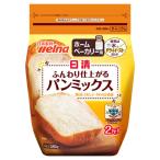 日清フーズ 日清 ホームベーカリー用 ふんわり仕上がるパンミックス (580g) ×1個