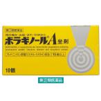 ボラギノールA坐剤 10個 天藤製薬　痔（ぢ）の痛み・出血・はれ・かゆみ【指定第2類医薬品】