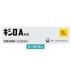 キシロA軟膏 10g 第一三共ヘルスケア 殺菌消毒薬 きり傷・すり傷・かき傷・くつずれ・皮膚の殺菌消毒【第2類医薬品】