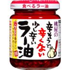 桃屋　辛そうで辛くない少し辛いラー油　110g　110033