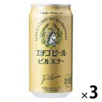 【ワゴンセール】クラフトビール 地ビール 新潟 エチゴビール ピルスナー 350ml 缶 3本