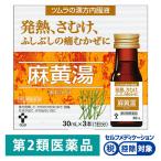 ツムラ漢方内服液麻黄湯 30ml×3本 ツムラ 第2類医薬品