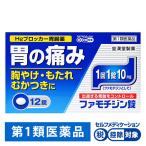 ファモチジン錠「クニヒロ」 12錠 皇漢堂製薬★控除★【第1類医薬品】