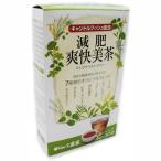 【セール】がんこ茶家　減肥爽快美茶　1箱（30バッグ入）　お茶