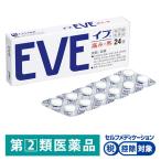 イブ 24錠 エスエス製薬★控除★ 生理痛 頭痛 歯痛 咽喉痛 関節痛 筋肉痛 神経痛 腰痛 肩こり痛【指定第2類医薬品】