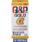 キューピーコーワゴールドα 160錠 興和【第3類医薬品】