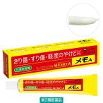 メモA 20g エスエス製薬 きり傷 すり傷 軽度のやけど 軽いやけど【第2類医薬品】