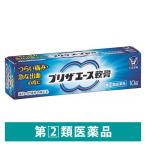 プリザエース軟膏 10g 大正製薬 痔 はれ かゆみ【指定第2類医薬品】