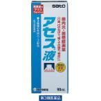 アセス液 90ml 佐藤製薬 アセス 液 洗口液 歯肉炎 歯槽膿漏  出血 はれ 口臭 発赤 口のねばり 歯ぐきのむずがゆさ【第3類医薬品】