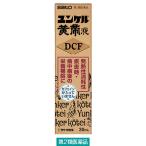 ユンケル黄帝液DCF 30ml 佐藤製薬 ユンケル 栄養ドリンク 滋養強壮 肉体疲労 病中病後 発熱性消耗性疾患 食欲不振 栄養障害 第2類医薬品
