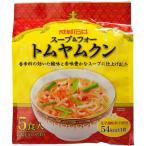 成城石井　インスタント　スープ＆フォー　トムヤムクン　化学調味料無添加　1袋(5食入)