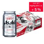 送料無料　ビール　缶ビール　スーパードライ　350ml　1ケース(24本)　缶