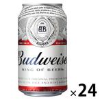 【お試しセール】送料無料　輸入ビール　缶ビール　バドワイザー　(budweiser)　355ml　1ケース(24本)