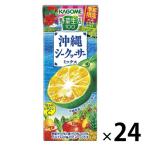 カゴメ 野菜生活100 シークヮーサーミックス 195ml 1箱(24本入)【紙パック】【野菜ジュース】