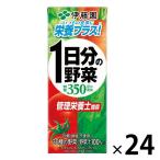 伊藤園 1日分の野菜（紙パック） 200ml 1箱（24本入）【野菜ジュース】