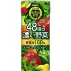 キリンビバレッジ　無添加野菜48種の濃い野菜100%　200ml　1箱（24本入）【野菜ジュース】