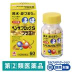 ベンザブロックSプラス錠 60錠 武田コンシューマーヘルスケア指定第2類医薬品