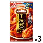 CookDo（クックドゥ） 干焼蝦仁2人前 1セット（3箱）　味の素