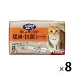 ニャンとも清潔トイレ シート 猫砂 脱臭・抗菌シート 8枚入 8袋 まとめ買い 花王